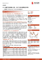 2022年半年报点评:CHJ加盟门店净增41家,VENTI试水培育钻石市场