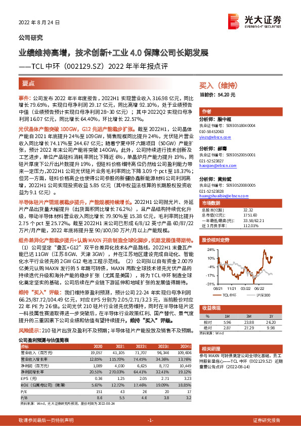 2022年半年报点评：业绩维持高增，技术创新+工业4.0保障公司长期发展
