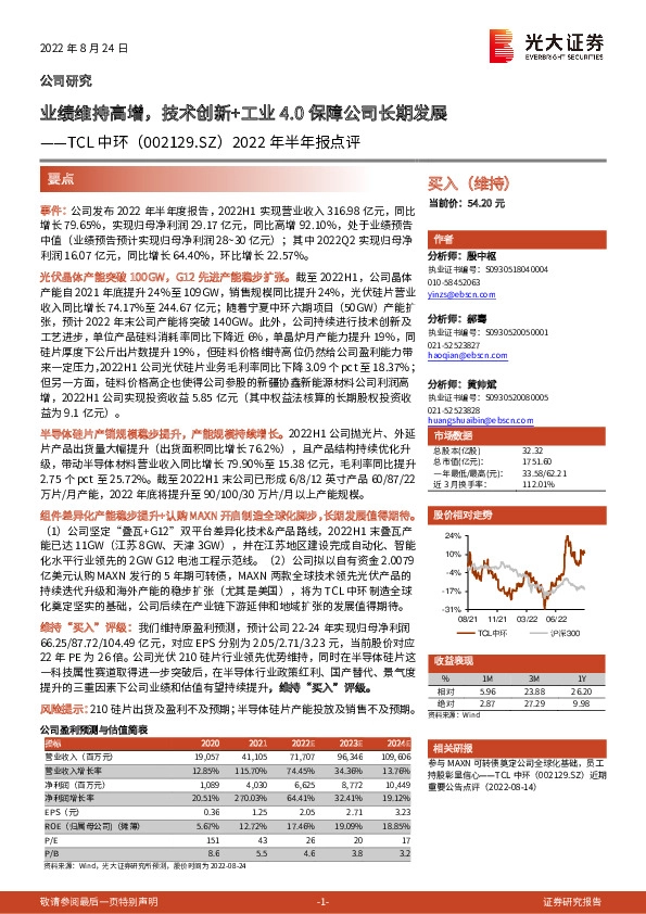 2022年半年报点评：业绩维持高增，技术创新+工业4.0保障公司长期发展
