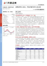 公司首次覆盖报告:老牌光学加工龙头,外延扩展汽车和AR业务