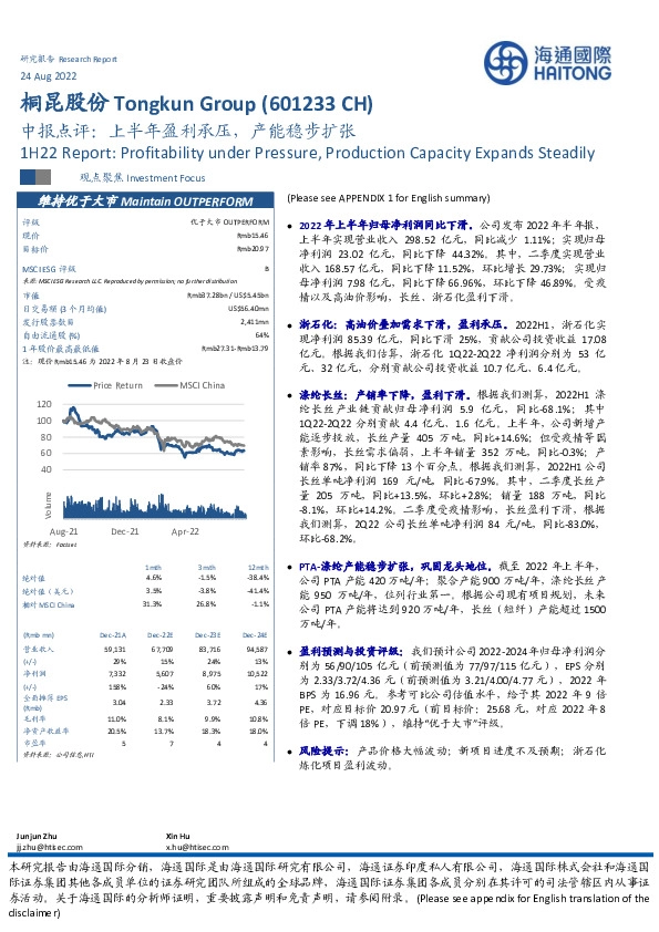 中报点评:上半年盈利承压,产能稳步扩张