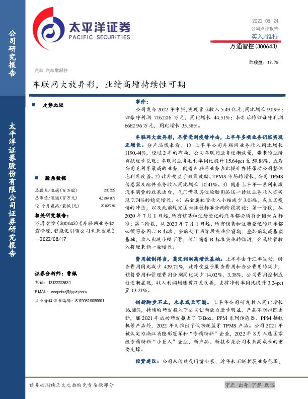 车联网大放异彩，业绩高增持续性可期