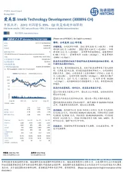 中报点评：22H1利润增长39%，Q2恢复略超市场预期