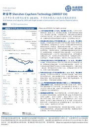 上半年扣非业绩同比增长148.65%，半导体和氟化工板块实现较快增长