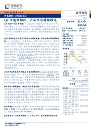 Q2业绩显韧性，产品生态持续推进