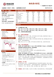 北鼎股份2022中报点评：期待盈利修复