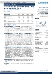 2022年中报点评:中报业绩略超预期,新能源车用嵌塑件持续高增长