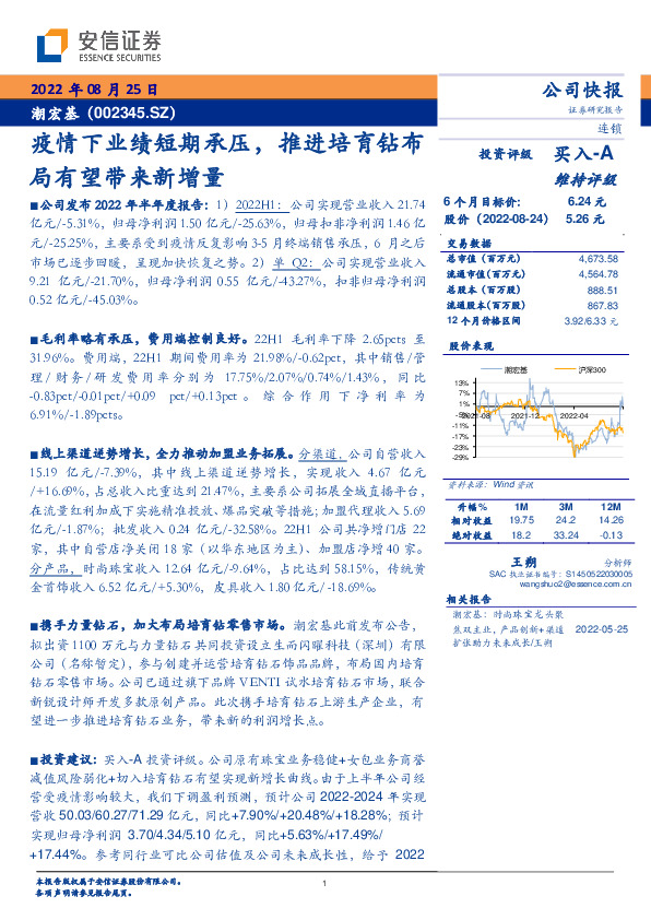 疫情下业绩短期承压，推进培育钻布局有望带来新增量