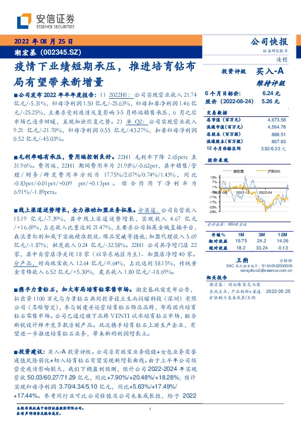 疫情下业绩短期承压，推进培育钻布局有望带来新增量