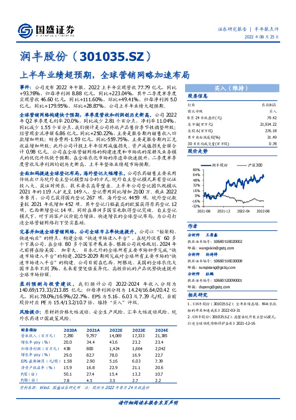 上半年业绩超预期，全球营销网略加速布局