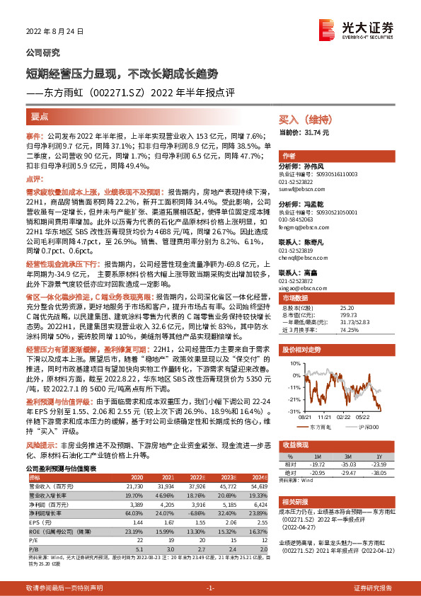 2022年半年报点评：短期经营压力显现，不改长期成长趋势