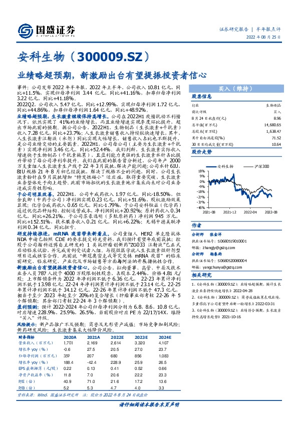 业绩略超预期，新激励出台有望提振投资者信心