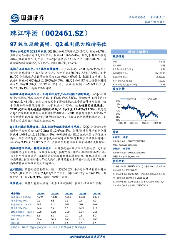97纯生延续高增，Q2盈利能力维持高位