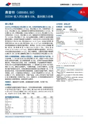 2022H1收入同比增长53%，盈利能力企稳