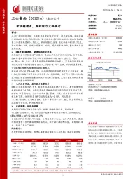 营收稳增长，盈利能力大幅提升