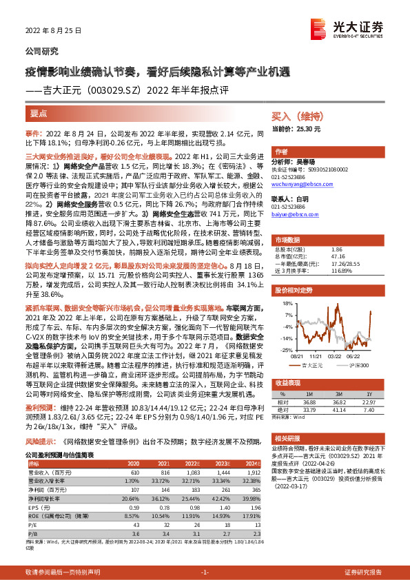 2022年半年报点评：疫情影响业绩确认节奏，看好后续隐私计算等产业机遇