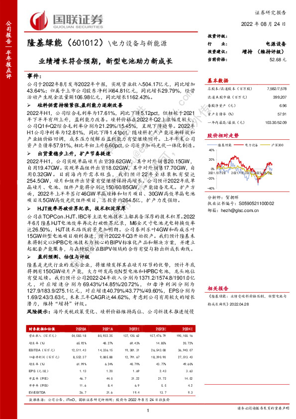 业绩增长符合预期，新型电池助力新成长
