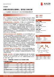 2022年半年报业绩点评:疫情及新品驱动业绩增长,盈利能力持续改善