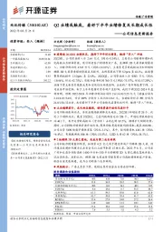 公司信息更新报告：Q2业绩或触底，看好下半年业绩修复及长期成长性