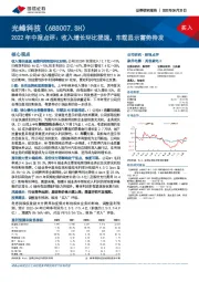 2022年中报点评：收入增长环比提速，车载显示蓄势待发