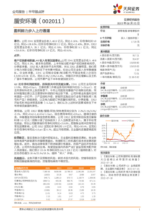 盈利能力步入上行通道