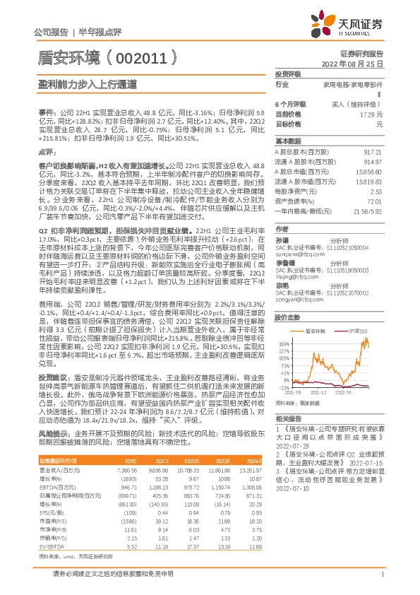 盈利能力步入上行通道
