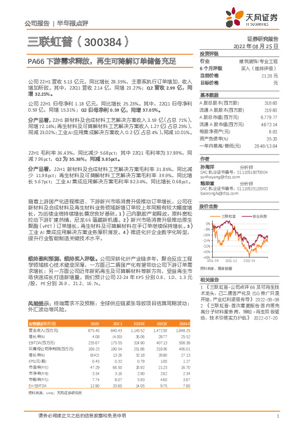PA66下游需求释放，再生可降解订单储备充足