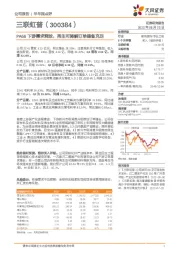 PA66下游需求释放，再生可降解订单储备充足