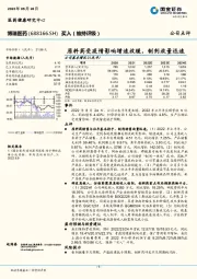 原料药受疫情影响增速放缓，制剂放量迅速