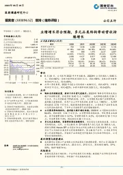 业绩增长符合预期，多元品类结构带动营收持续增长