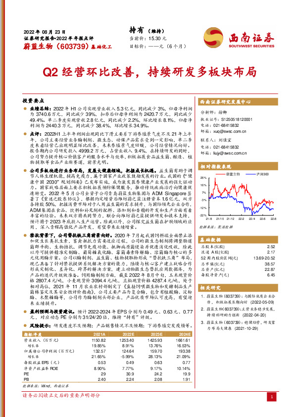 Q2经营环比改善，持续研发多板块布局