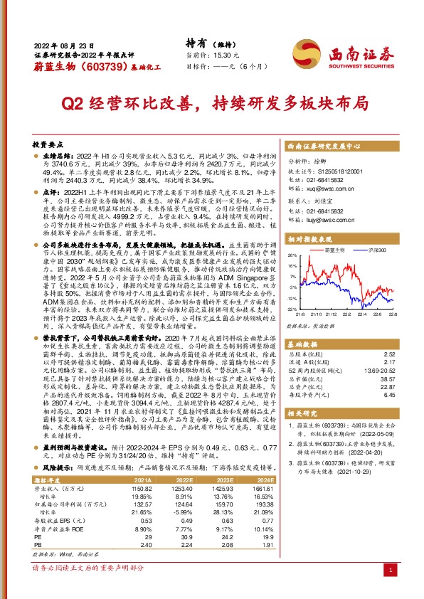 Q2经营环比改善，持续研发多板块布局