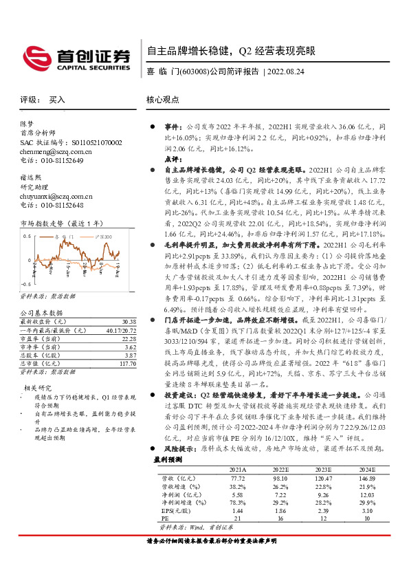 公司简评报告：自主品牌增长稳健，Q2经营表现亮眼