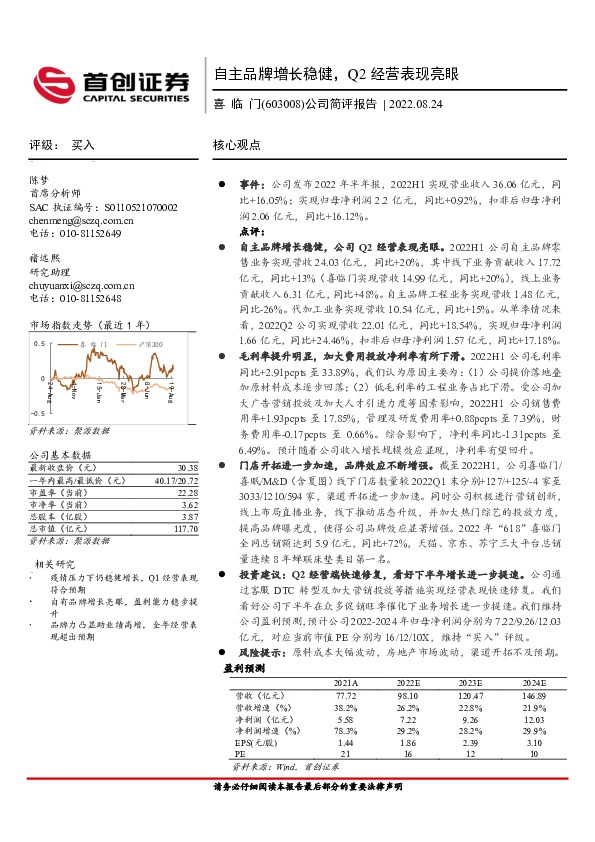 公司简评报告：自主品牌增长稳健，Q2经营表现亮眼
