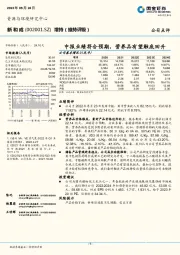 中报业绩符合预期，营养品有望触底回升