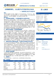 裕同科技2022年中报点评：业绩稳健增长，大包装多元布局夯实龙头地位