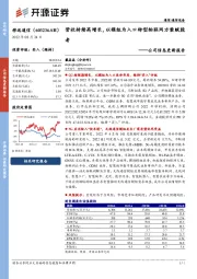 公司信息更新报告:营收持续高增长,以模组为入口转型物联网方案赋能者