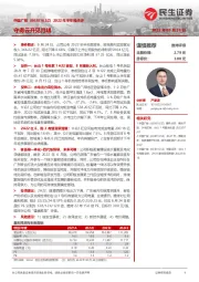 2022年半年报点评：守得云开见月明