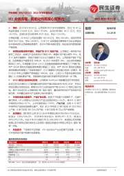 2022年半年报点评:H1业绩高增,智能化构筑核心竞争力