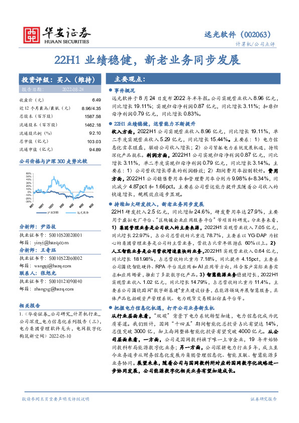 22H1业绩稳健，新老业务同步发展