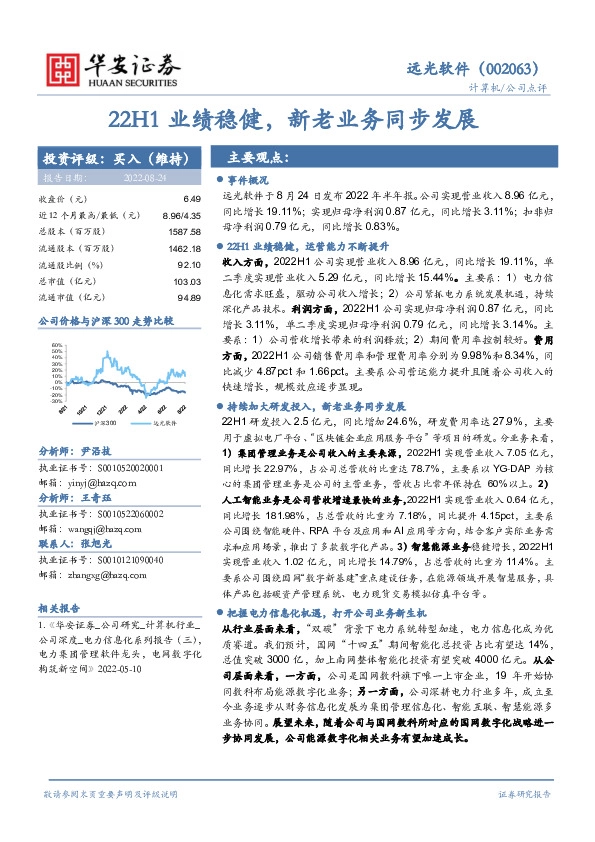 22H1业绩稳健，新老业务同步发展