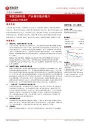 三友化工中报点评:二季度改善明显,产品售价稳步提升