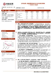 中国平安22中报点评:改革初现成效,剔除疫情影响因素后的内生增长持续性仍需观察