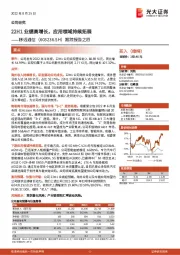 跟踪报告之四:22H1业绩高增长,应用领域持续拓展
