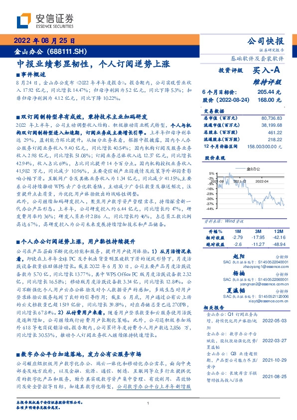 中报业绩彰显韧性，个人订阅逆势上涨