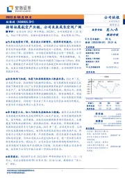 持续拓展航空产业链，公司未来成长空间广阔