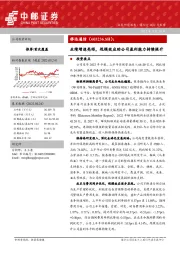 业绩增速亮眼,规模效应助公司盈利能力持续提升