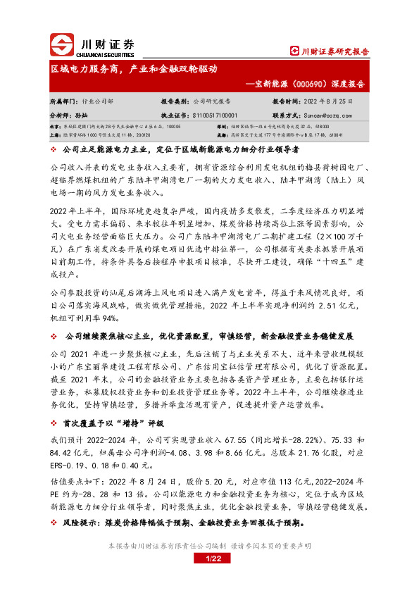 深度报告：区域电力服务商，产业和金融双轮驱动