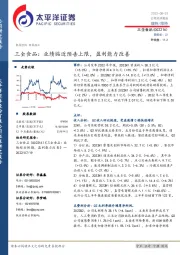 三全食品：业绩贴近预告上限，盈利能力改善