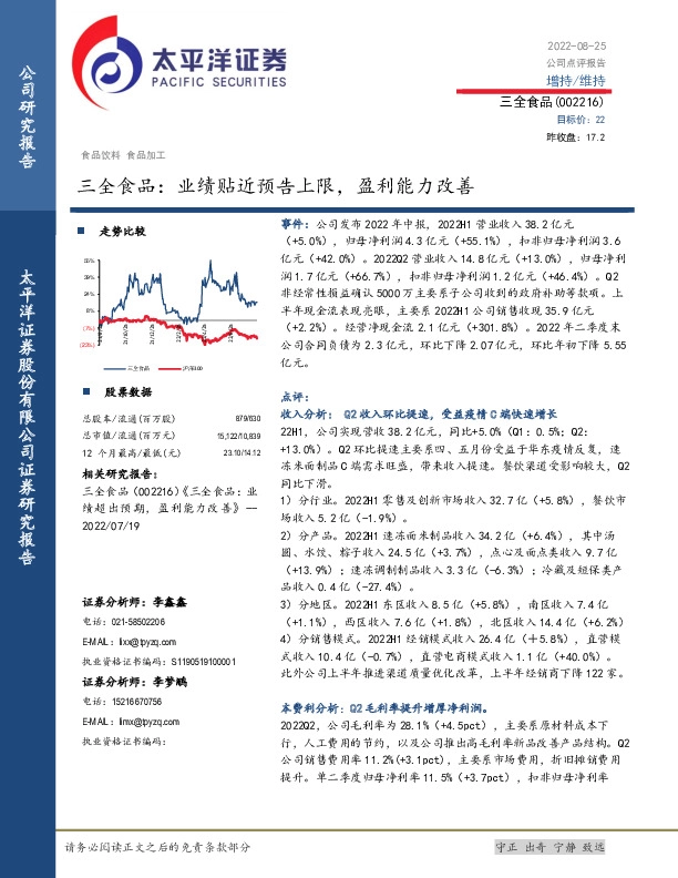 三全食品：业绩贴近预告上限，盈利能力改善